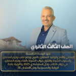 الحصة الثامنة مراجعة – نحو: الوحدة الخامسة الماضي والأمر وتوكيد المضارع بالنون ورفع نصب وجزم المضارع وأسلوب الشرط واقتران جواب الشرط بالفاء وجزم المضارع في جواب الطلب وحل استرشادي 2025 وثانوية عامة , الرواية والمسرحية وحل الامتحان 38- الصف الثالث الثانوي